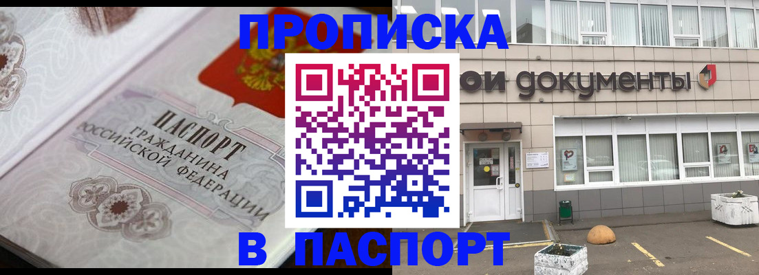 прописка ребенка в Гагарине