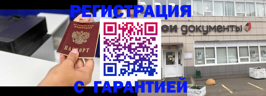 прописка регистрация в Гагарине