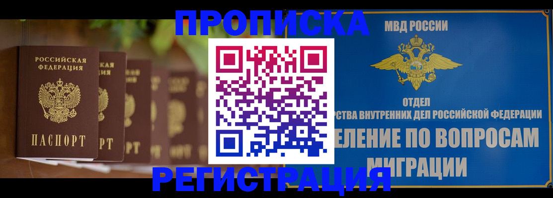прописка ребенка в Гагарине