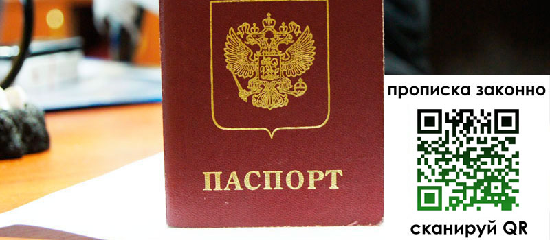 прописка в Гагарине регистрация в Гагарине
